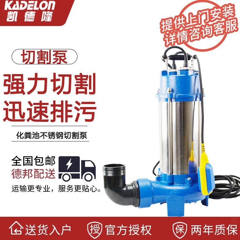 经典凯德隆水泵不锈钢提升泵切割式排污泵化粪池排污泵潜水泵新款