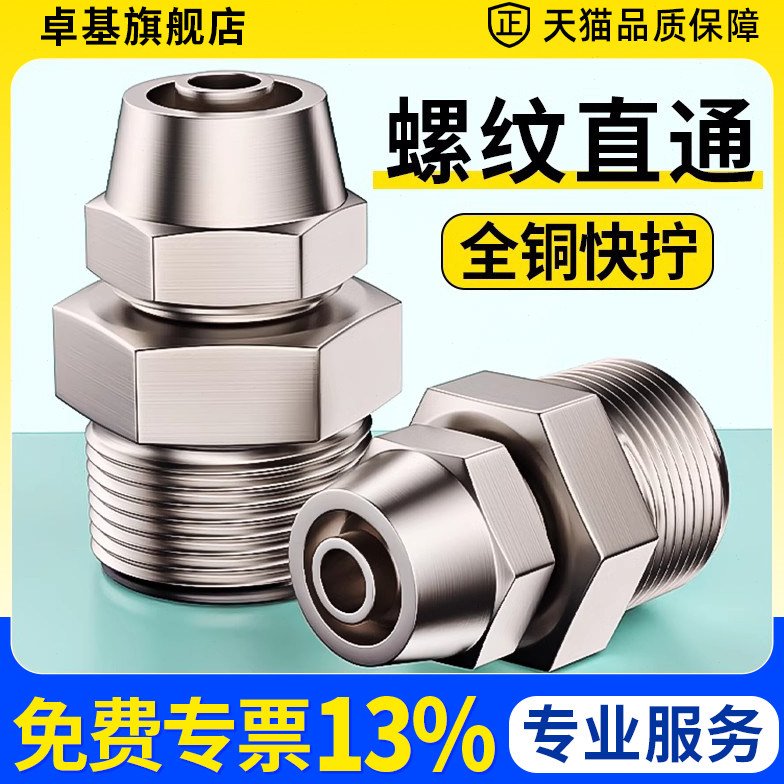 气管快速接头气动铜快拧螺纹外丝直通PC金属配件大全4/6/8/10-02