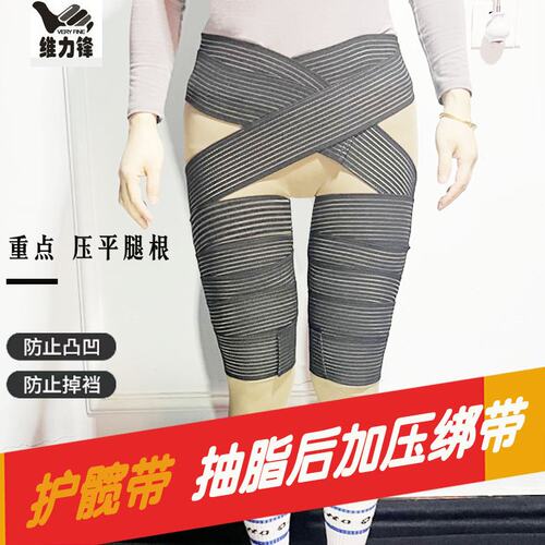 抽脂塑形压力束腿绑带吸脂术后增压弹力绷带瘦大腿根部绑腿加压带