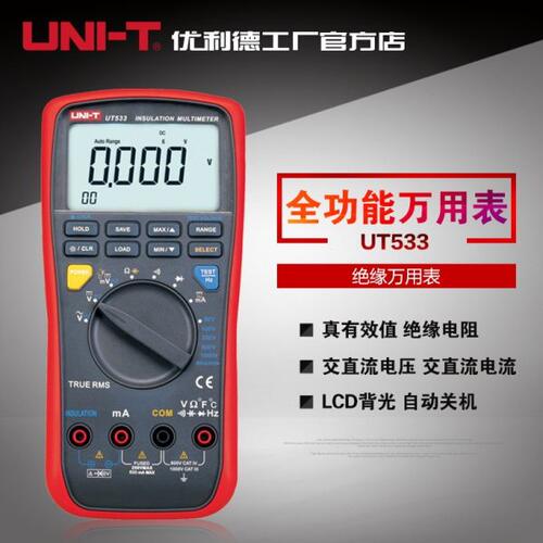 优利德UT531/UT532/UT533绝缘电阻万用表高精度电容电阻频率测试