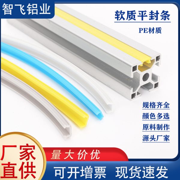 型材软封条 平封条2020 3030 4040 45铝合金方管密封条槽4/6/8/10