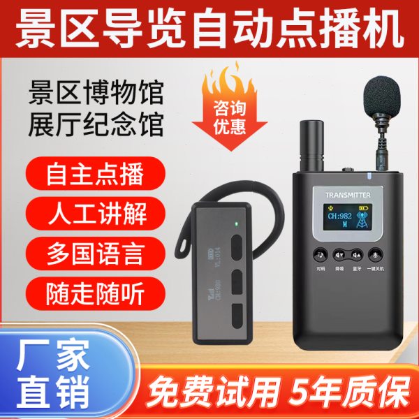 可录音讲解器 政企会议参观接待博物馆旅游景区一对多不入耳教学