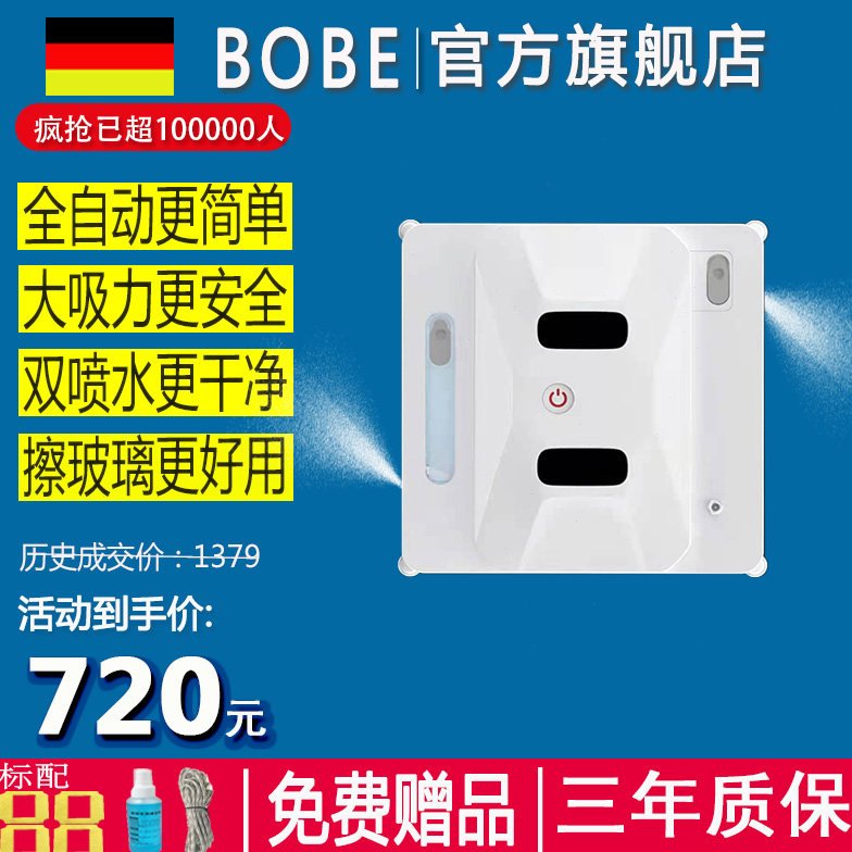 德国擦窗机器人家用全自动双喷水智能擦玻璃双面电动高空擦窗神器