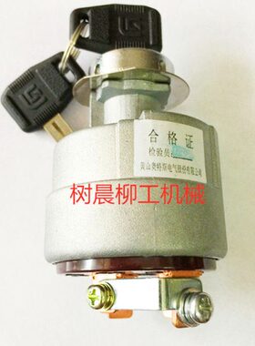 柳工装载机30 40 50 855  862 835 842 856电锁起动钥匙锁34B0118