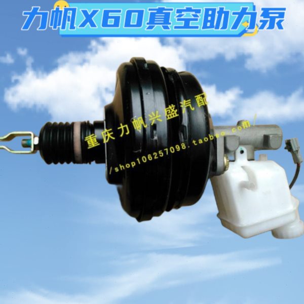 适配力帆X60真空助力泵总成X80刹车总泵带油壶720大力鼓620轩朗