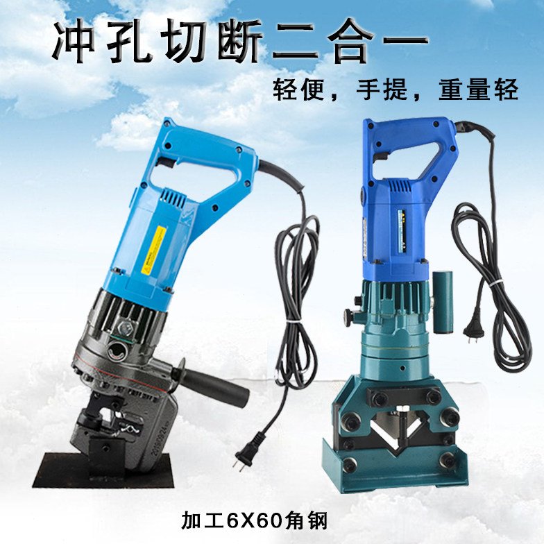 电动角钢切断机冲孔机二合一角铁打孔切割机手提式冲孔器切角机