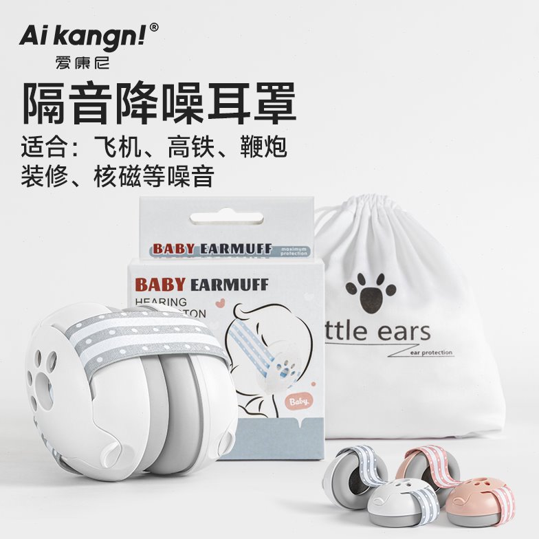 婴儿坐飞机减压耳罩宝宝隔音防噪音静音耳罩隔音睡觉专业降噪耳罩