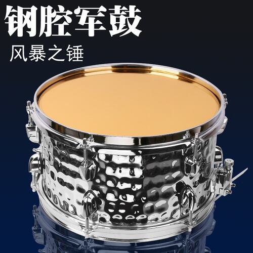 架子鼓12寸X7寸金属钢腔小军鼓加厚压圈台产响线风暴之锤演奏鼓棒