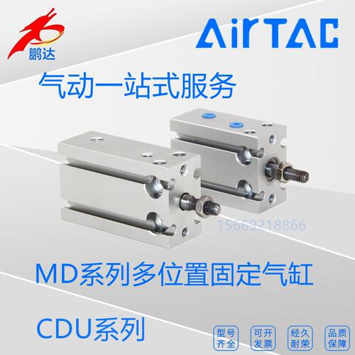原装亚德客MD32X5/10/15/20/25/30/35/40/45/60/80多位置固定气缸