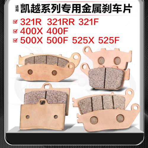 适用珠峰凯越321R/RR/F 400X/F 500X/F 525X/F前后刹车片ZF碟皮GY