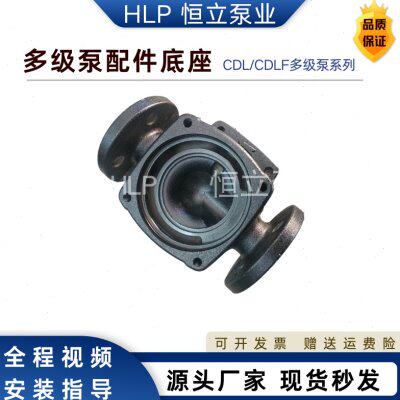 南方水泵CDL配件底座泵体进出水段 利欧新界南元凯泉立式多级泵配