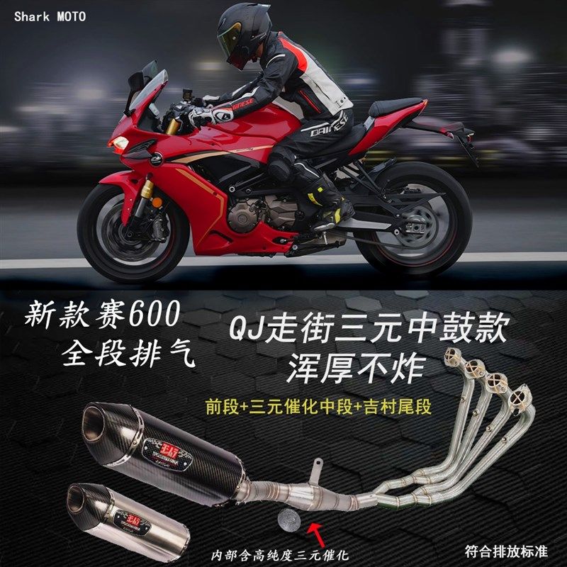 新款QOO赛g600改装排气管新款中段全段排气 老款可用无损