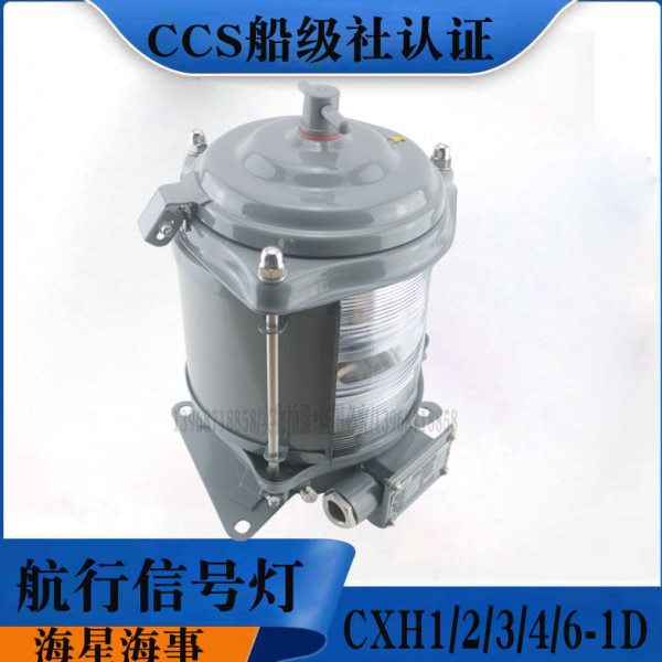 海星船用单层钢质航行信号灯CXH3-1D前桅灯夜间航行联络灯现货