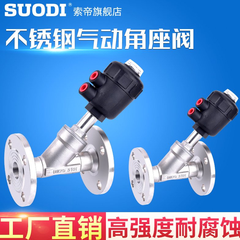 304 不锈钢气动法兰角座阀DN15 20 25 32 40 50 65 Y型 蒸汽用