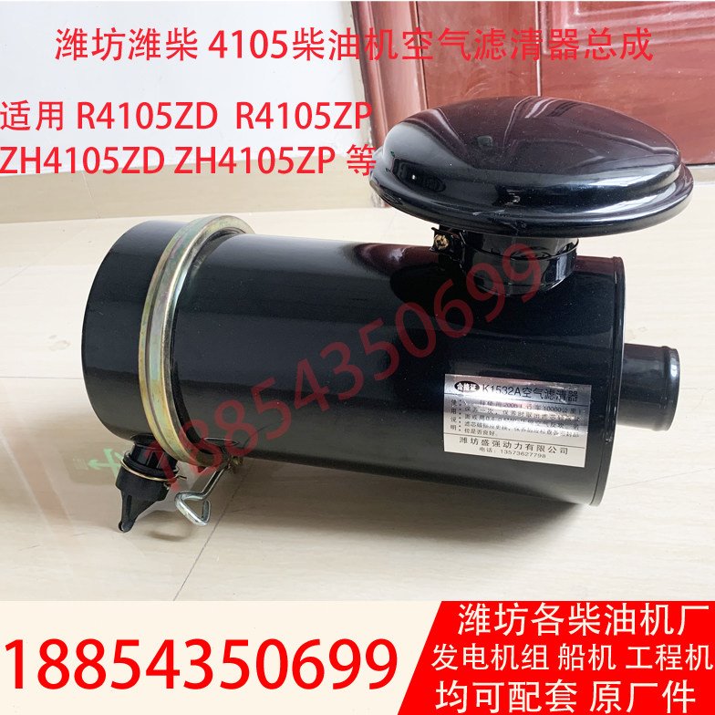 维柴4105空滤总成R4105ZD发电机组ZH4105ZD柴油机空气滤清器K1532