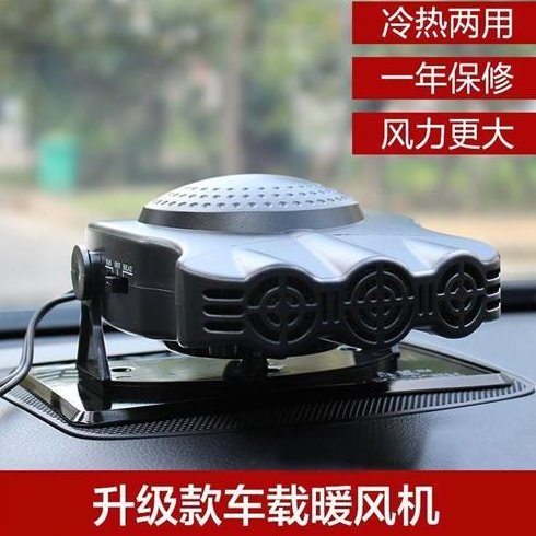 车载暖风机12V/24V 冬季汽车加热除霜器玻璃除霜暖风机冷暖两用