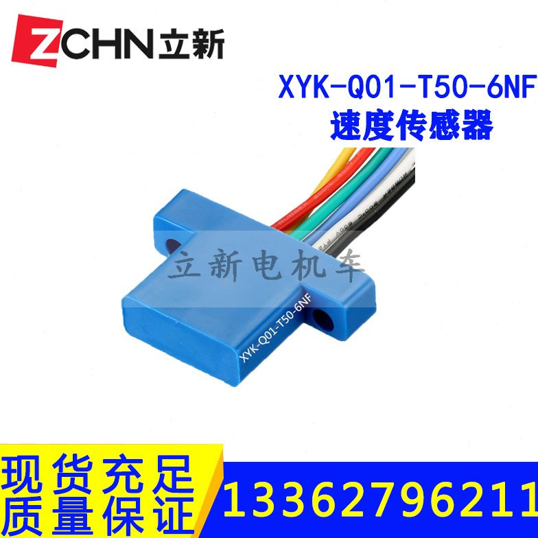 矿用电机车配件霍尔斩波变频速度传感器XYK-Q01-T50-6NF电流驱动