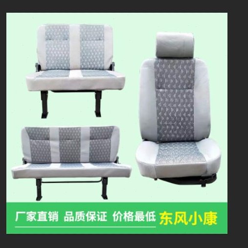 东风小康面包车K02LK06K07K17前排后排正副驾驶小康二代座椅总成