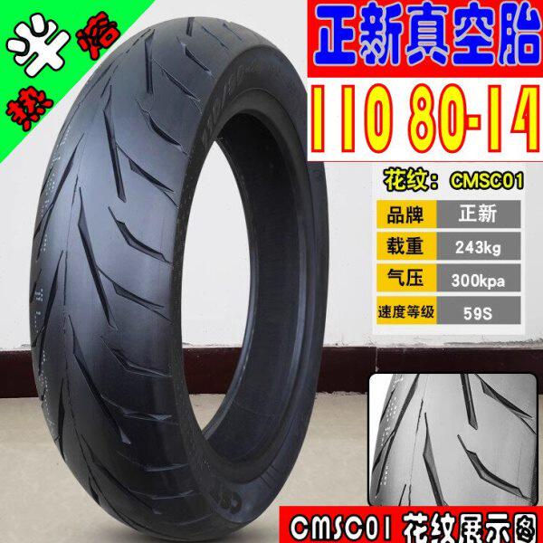 正新半热熔胎三阳cruisym XS150T巡弋150/180前 后正新真空胎轮胎