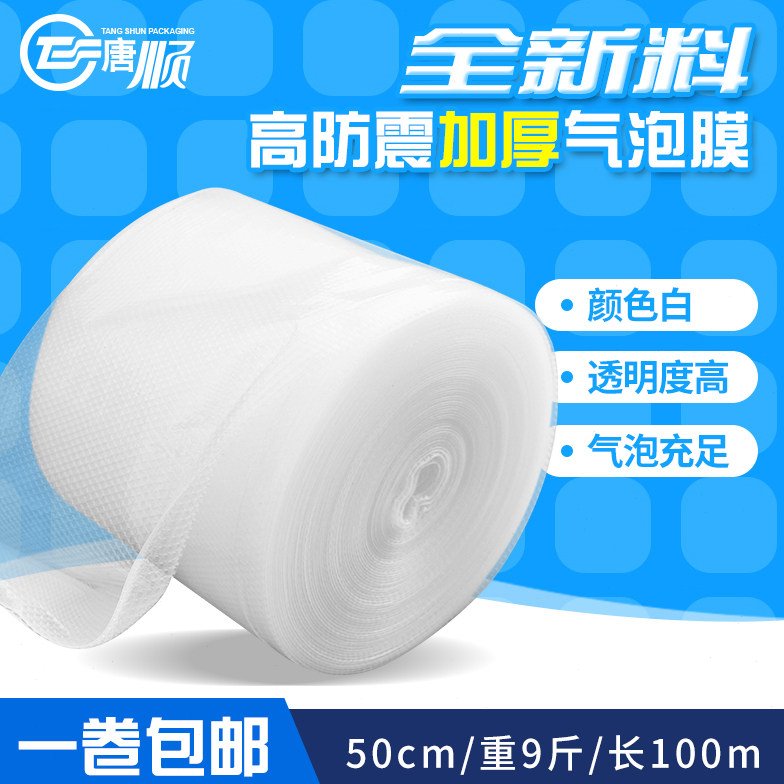 宽50cm加厚气泡膜/包装膜/防震膜/气泡袋/气泡垫长100m/一卷包邮图片