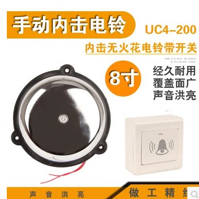 內击电铃8寸200MM手动打铃器220V配门铃开关有线控制呼叫家用工厂