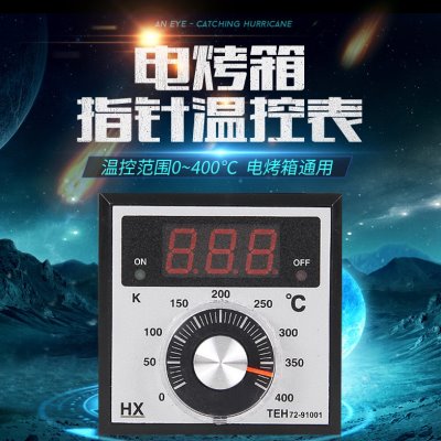 新南方电烤箱配件烤箱温控器烤炉控温仪仪表电烤箱仪表数显仪表