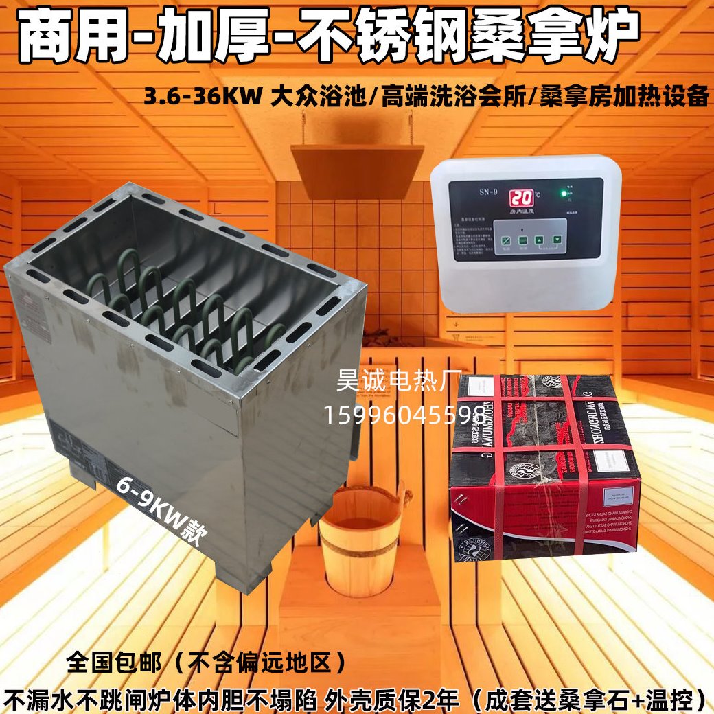 包邮304不锈钢桑拿炉/浴室会所数显外控干蒸炉/桑拿房汗蒸炉加厚