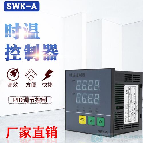 时温控制器 SWK-A温控仪 时间温度控制器 尺寸96*96mm