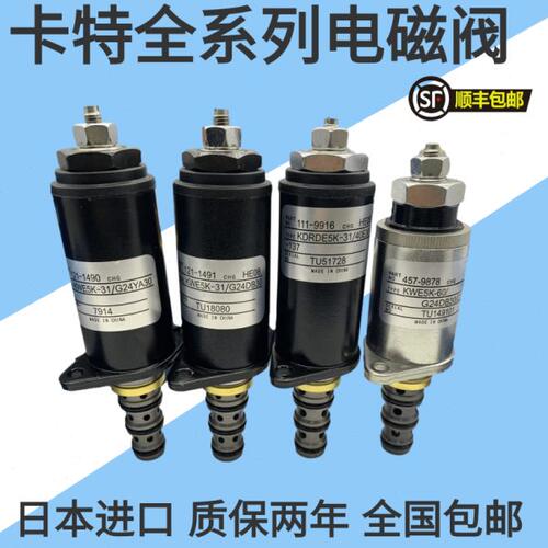 卡特挖掘机CAT312 320 325 330 336 345 B/C/D 比例电磁阀电子阀