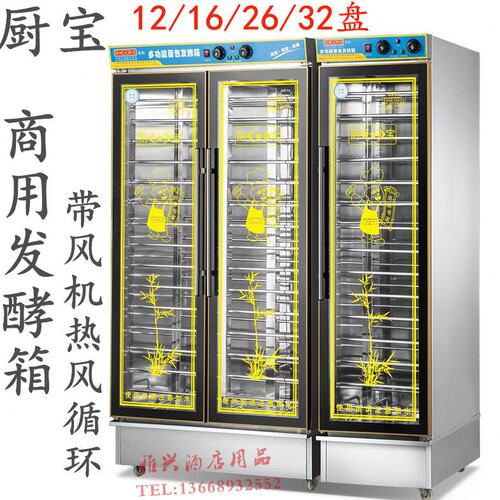 厨宝16/24/32盘不锈钢带风机面包发酵箱包子星发机商用豪华醒发箱