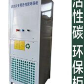 调漆间活性炭碳吸附环保柜箱小型废气处理设备过滤一体机颗粒漆雾
