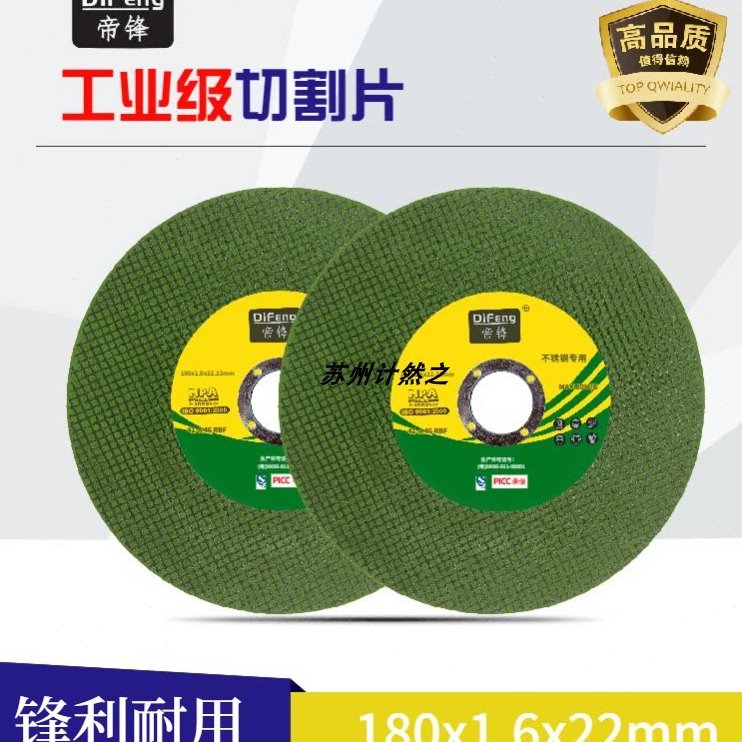 帝锋片切割片125/150角磨机切片超薄砂轮片修边瓷砖片修边图片