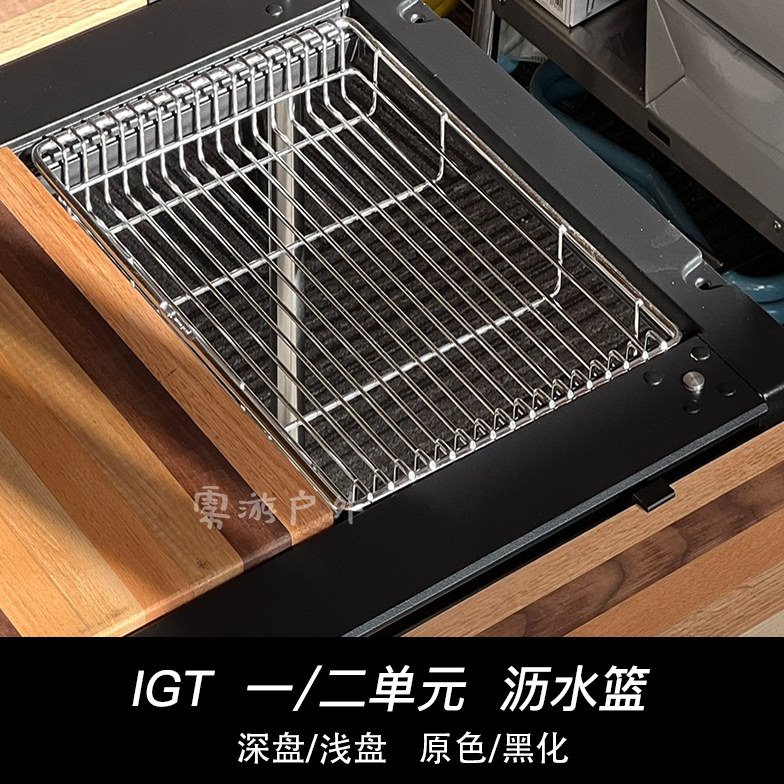 雪峰喜登乐通用IGT沥水篮1/2单元不锈钢户外移动厨房桌子洗菜篮子