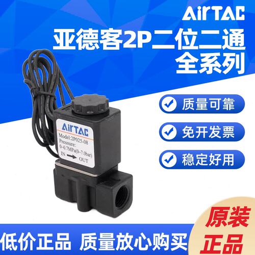 亚德客 二位二通塑料电磁阀2P025-08 2P025-06 A/BIG DC24V
