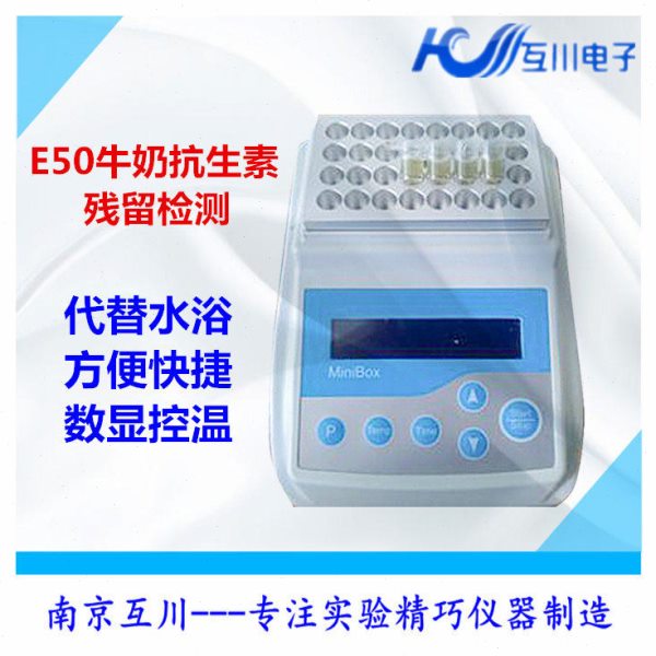 牧场e50牛奶抗生素检测仪 残留检测专用恒温仪温育器酶标条检测器