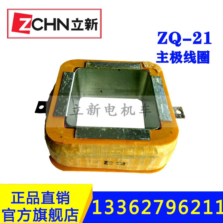 矿用电机车配件ZQ-21主负极线圈20.6KW直流电机电枢线圈刷架碳刷