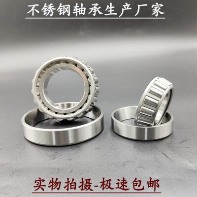 不锈钢轴承S32002 32003 32004 32005 32006 32007 32008 32009