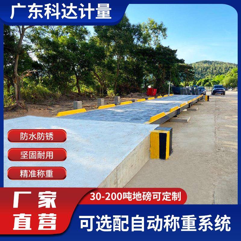 全钢结构地磅60吨80吨100吨120吨150T智能地磅电子汽车衡称重系统