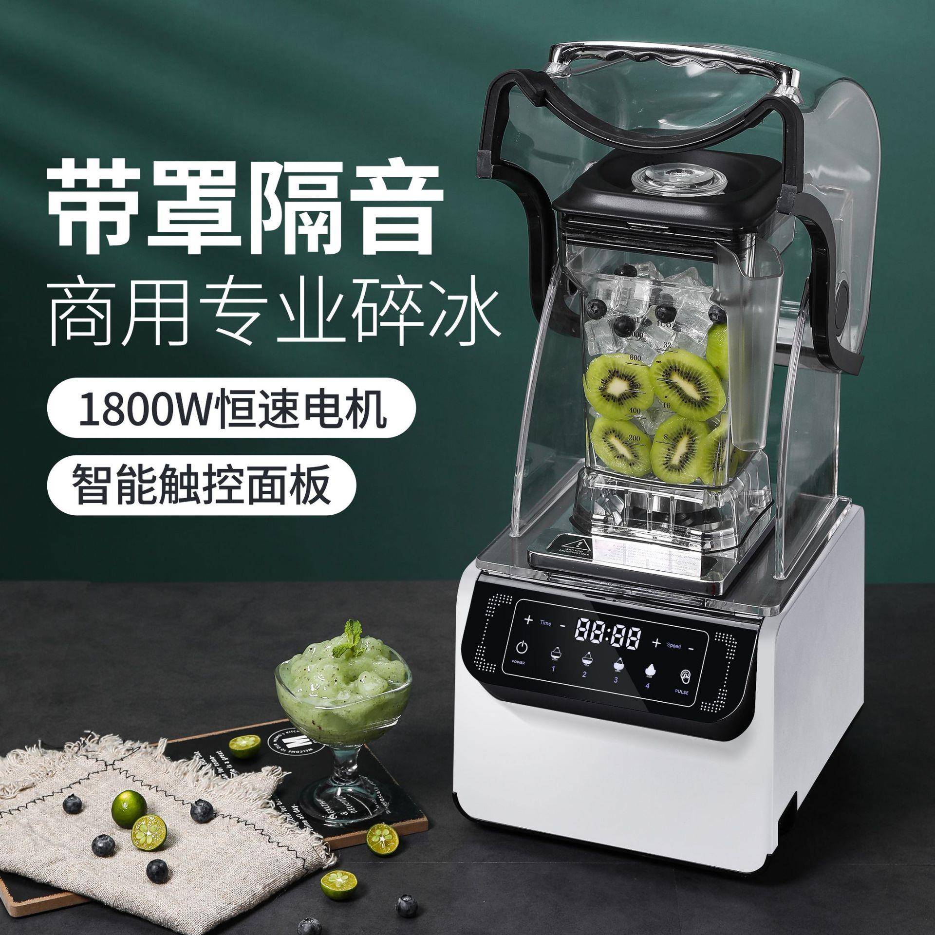 新款高端冰沙机碎冰机奶茶店设备商用带隔音罩破壁料理机搅拌机