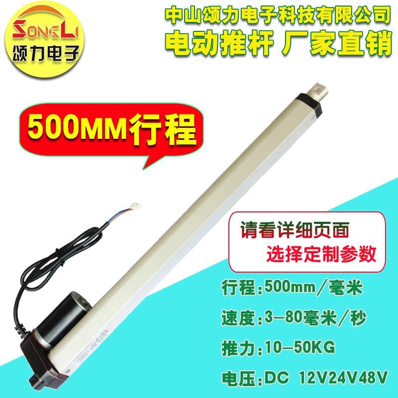 电动推杆500MM伸缩杆工业直流电机微型升降杆直线大推力电子