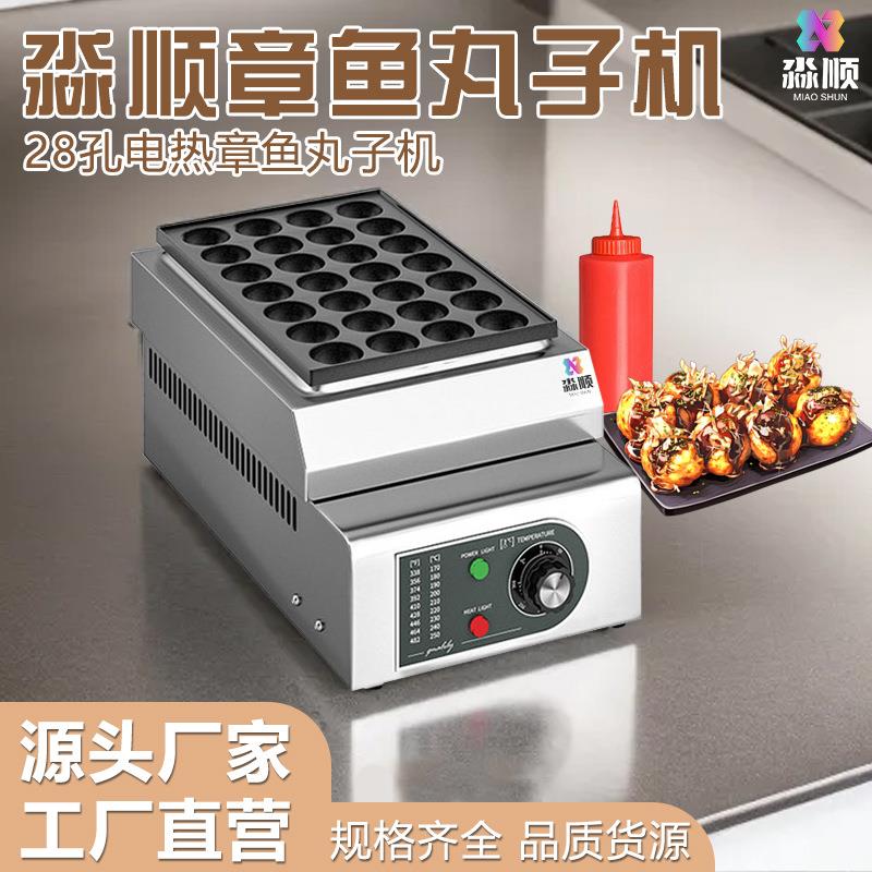 商用摆摊电热章鱼烧机章鱼小丸子虾扯蛋机器网红小吃跨境欧插英插