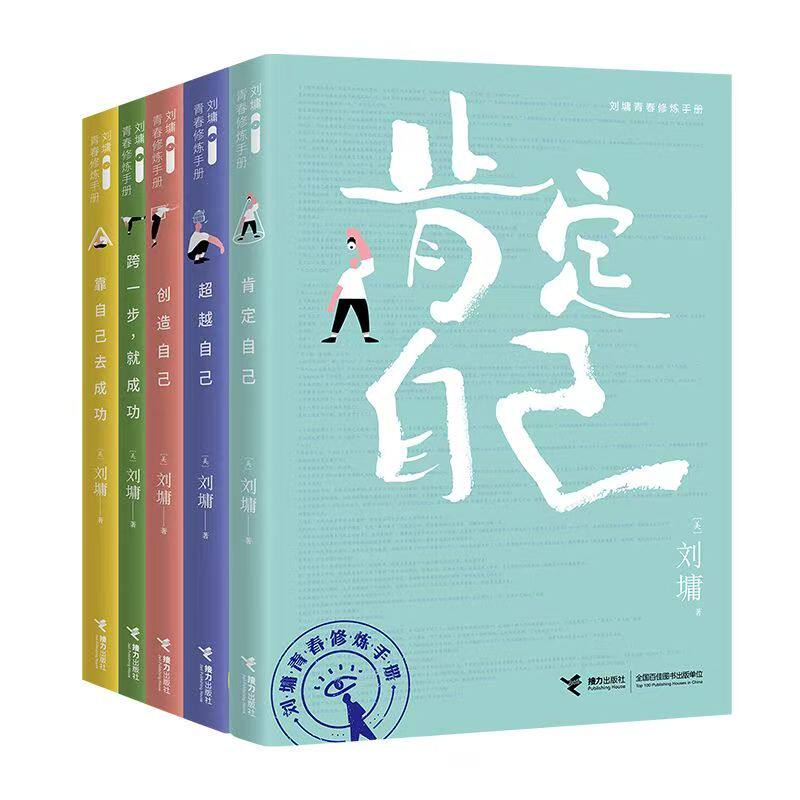 刘墉人生三书说话的魅力我不是教你诈全3册青春修炼手册全5册萤窗小语套装全3册成长励志人际社会沟通技巧社会交往杨天真书籍接