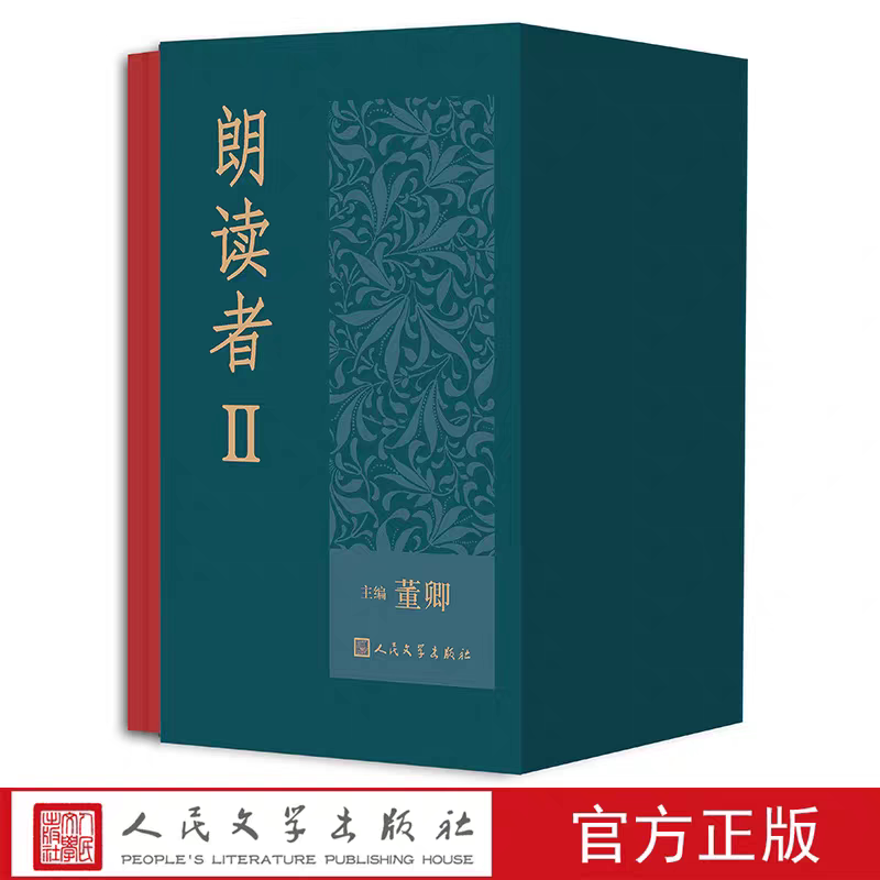 正版 朗读者II （1-6册套中国近代随笔