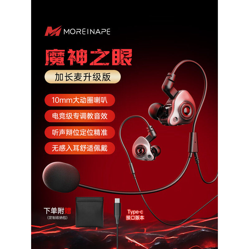 魔音猿有线入耳式游戏耳机电竞专用HIFI高音质笔记本台式电脑带麦