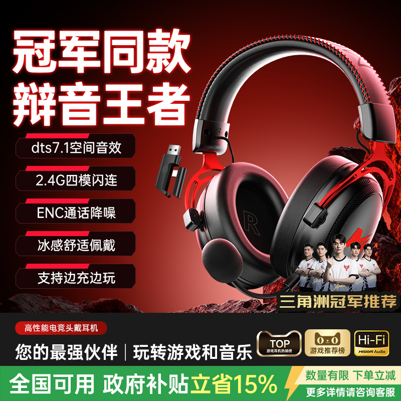 【赛事专用】电竞游戏耳机头戴式