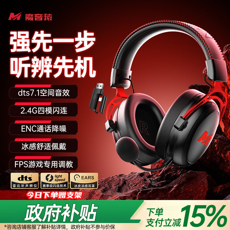 魔音猿M7 Pro 电竞游戏耳机头戴式蓝牙无线2.4G四模电脑笔记本