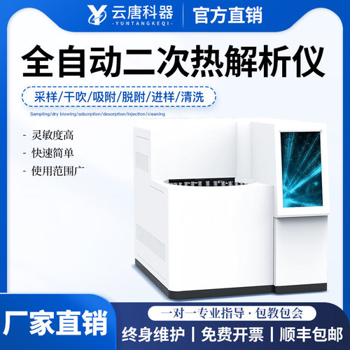 全自动二次热解析仪 ATDS-8024 实验室全自动活化装置热解析管