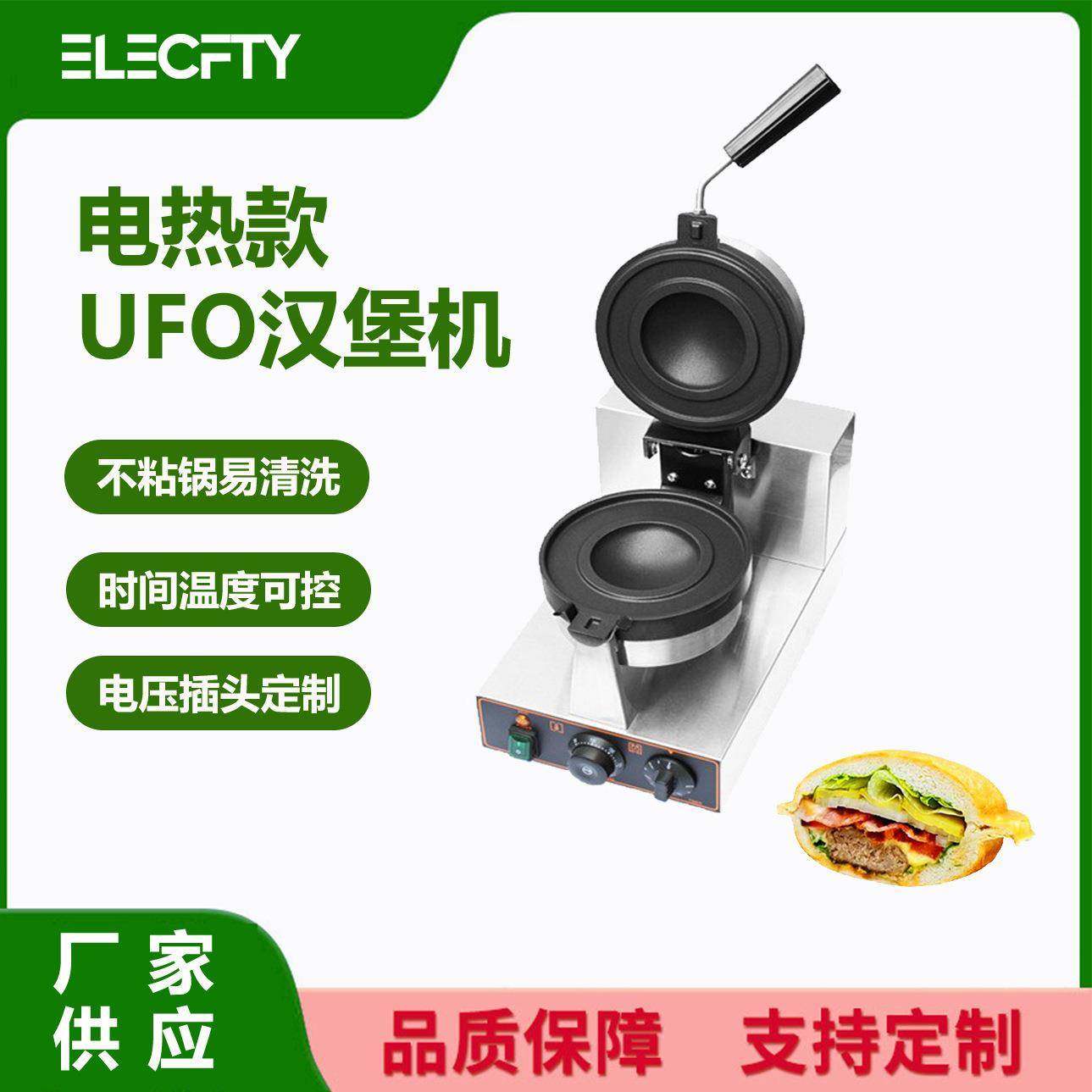 电热旋转UFO飞碟冰淇淋汉堡机商用街边美食汉堡爆浆烤包机跨境,清洗/食品/商业设备,其他食品加工设备,淘宝优惠券,粉丝福利购,淘宝优惠卷