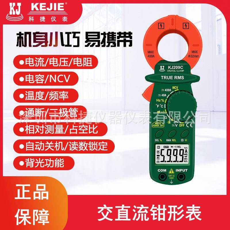 KJ209C小型便携防烧交直流钳形表4000μF电容400A大电流40A小电流