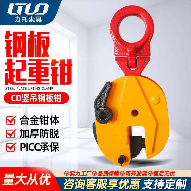 CD钢板起重钳模锻竖吊起重吊具加厚钢板起重吊钳钢板夹吊钩吊具,搬运/仓储/物流设备,其他起重搬运设备,淘宝优惠券,粉丝福利购,淘宝优惠卷